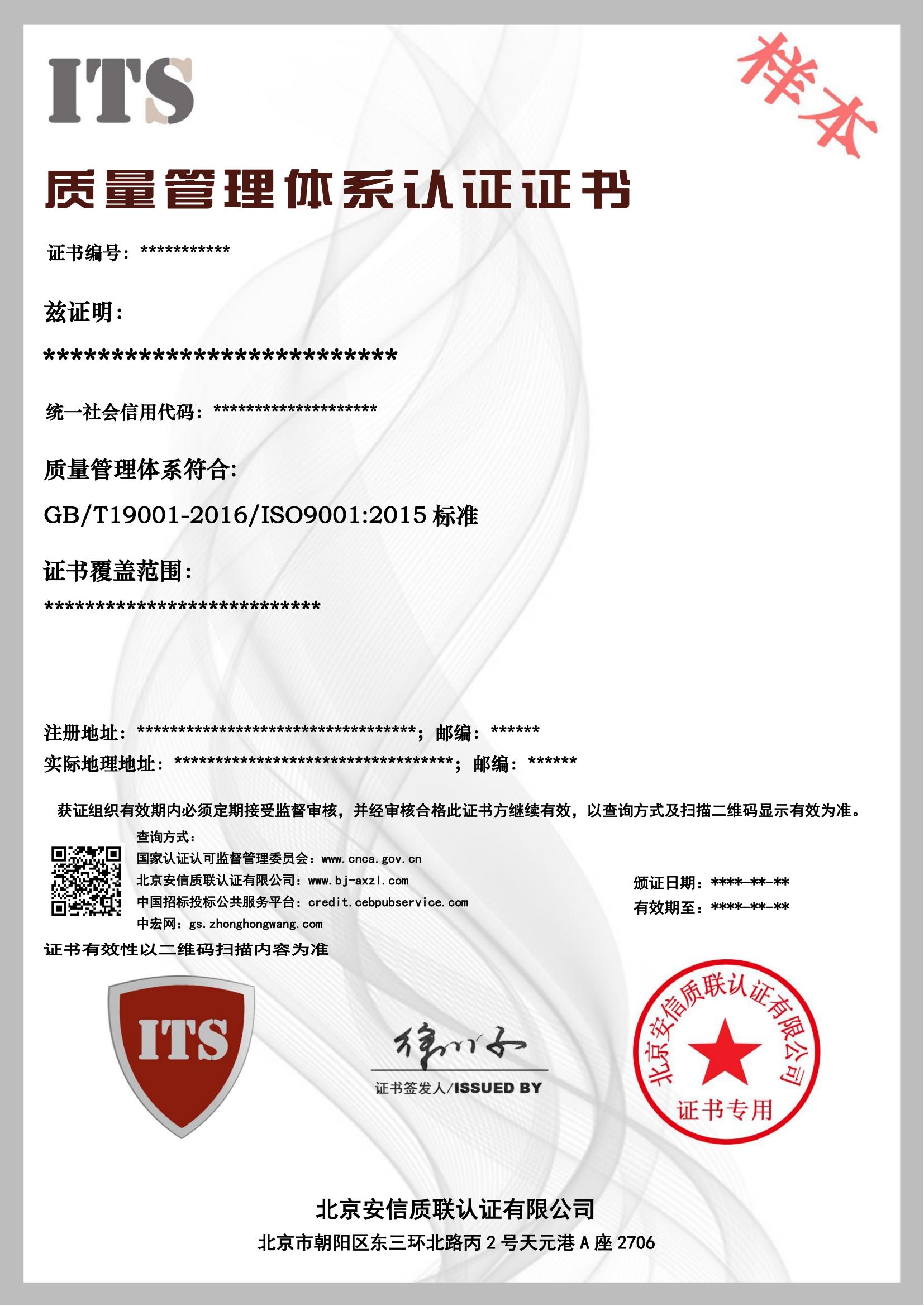 （样本）质量管理体系证书.jpg